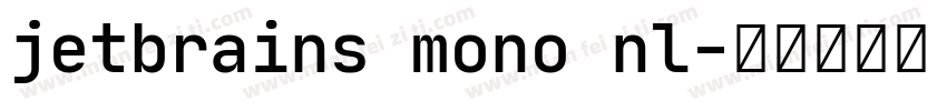 jetbrains mono nl字体转换